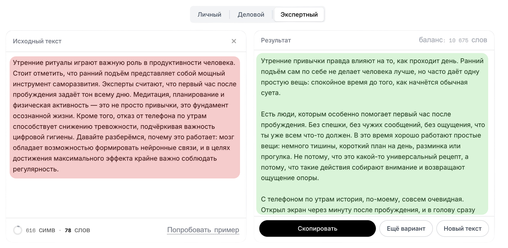 Пример очеловечивания текста: Статья в блог — до и после обработки сервисом ПРОСТО ТЕКСТ